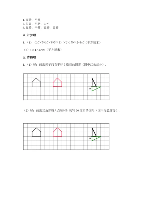 人教版五年级下册数学期末测试卷1套.docx