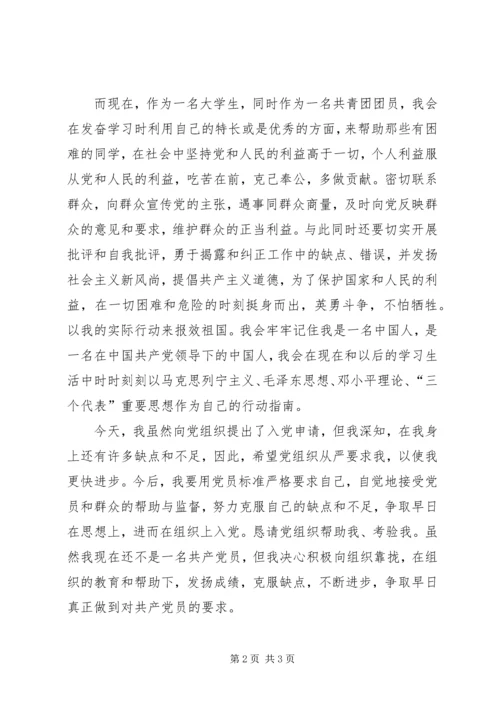 共青团员志愿书 (5).docx