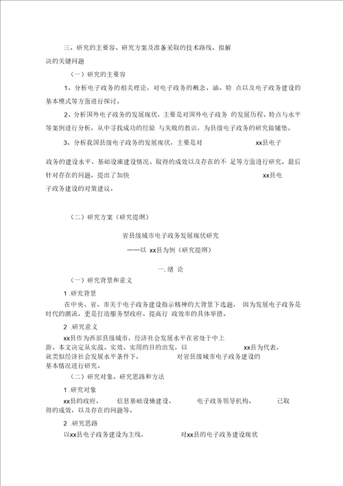 电子政务开题报告