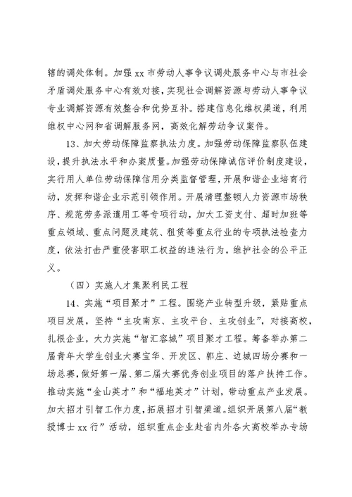 市人力资源社会保障工作计划