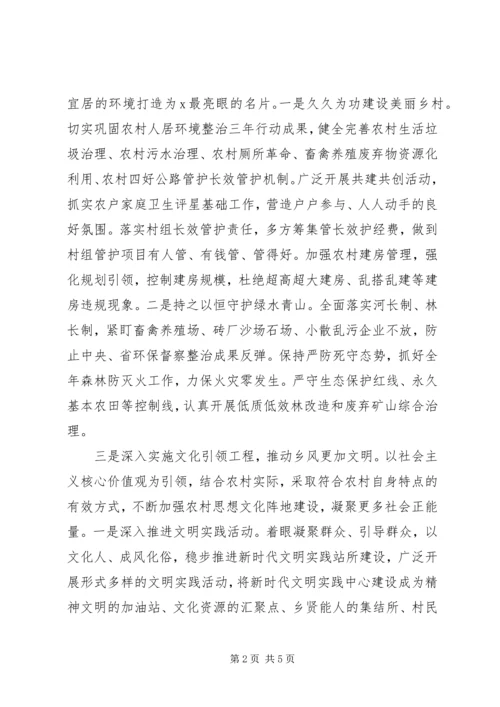 乡镇某年发展规划.docx