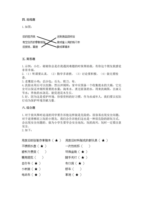 部编版二年级下册道德与法治期末测试卷完整.docx