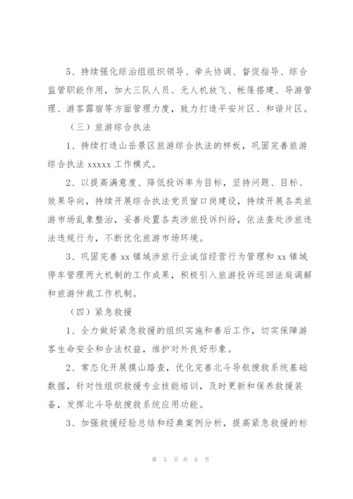 综合执法局工作总结及2022年度工作谋划范文.docx