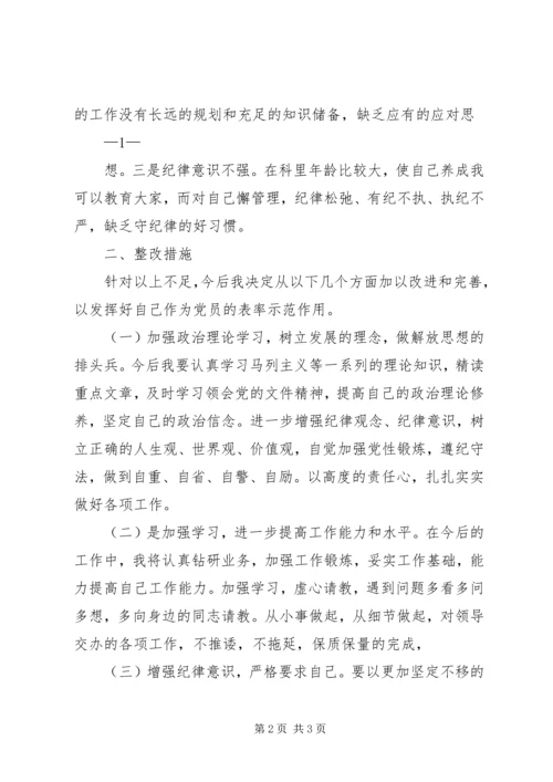 教研室干部三严三实党性分析材料 (5).docx