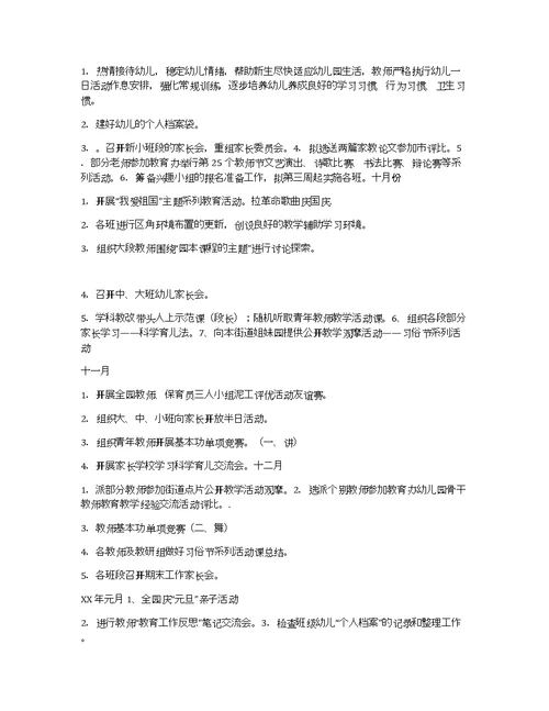 幼师月份工作总结