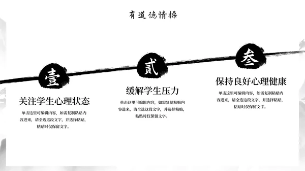 国风水墨插画四有好教师主题教育PPT模板