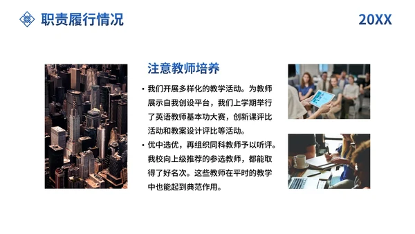 简约商务高校校园校长述职PPT模板