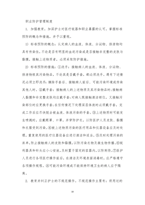 职业防护管理制度11篇.docx