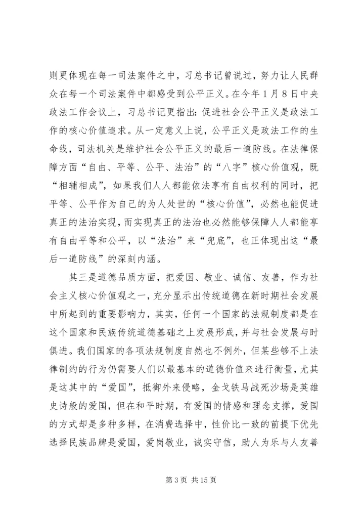 大力弘扬社会主义核心价值观(讲稿) (4).docx