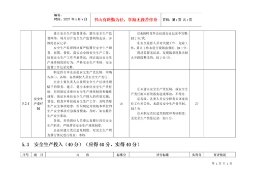 电力安全生产标准化达标评分表word.docx