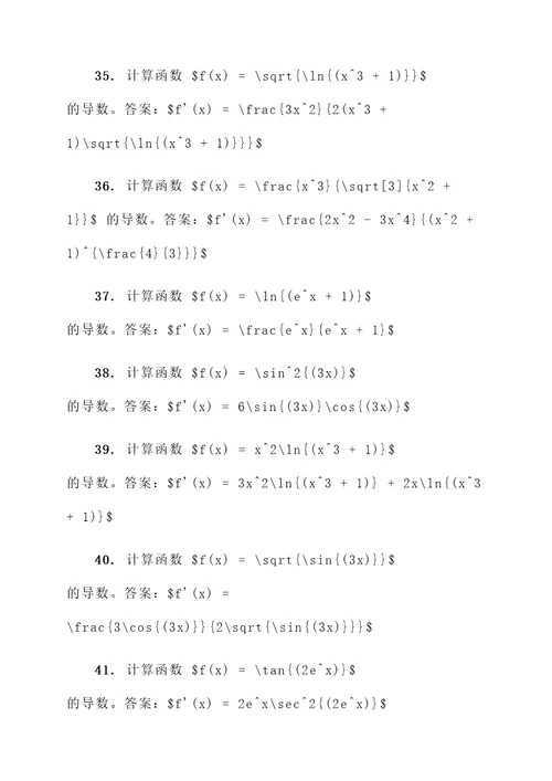 复合函数求导计算题例题