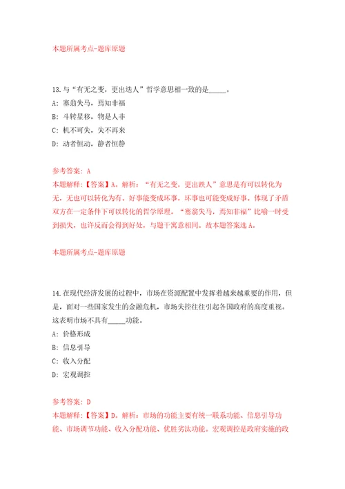 2022年02月2022四川泸州市纳溪区事业单位公开招聘公开练习模拟卷第2次