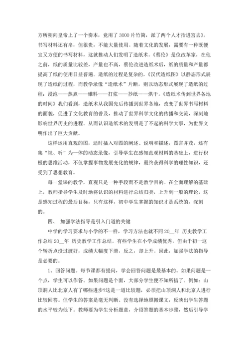 初三历史老师教学总结5篇.docx