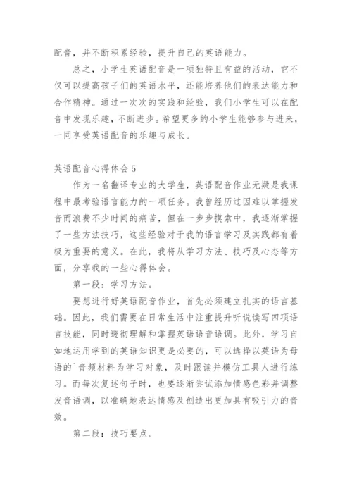 英语配音心得体会.docx