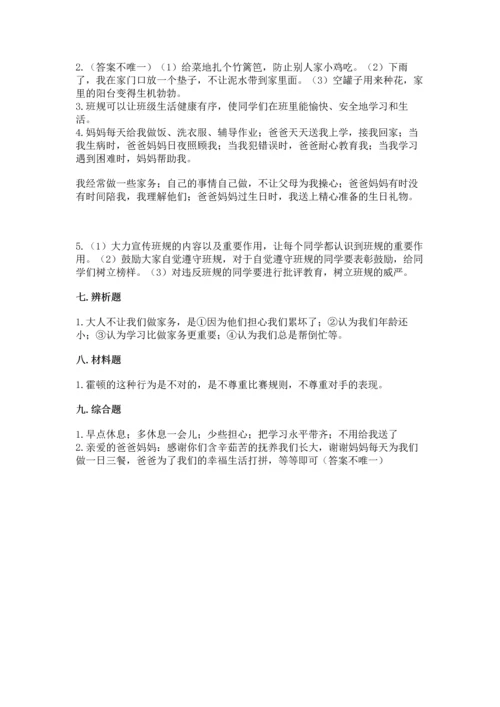 部编版四年级上册道德与法治期中测试卷含完整答案【全国通用】.docx