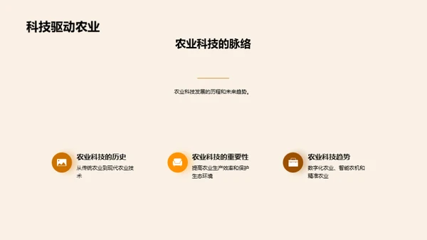 农科进阶，破壁而出