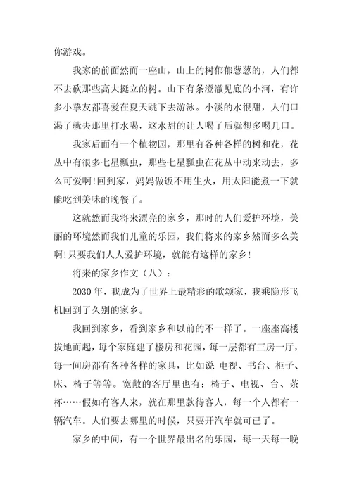未来的家乡作文初二