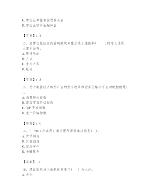 2024年咨询工程师之宏观经济政策与发展规划题库【考试直接用】.docx