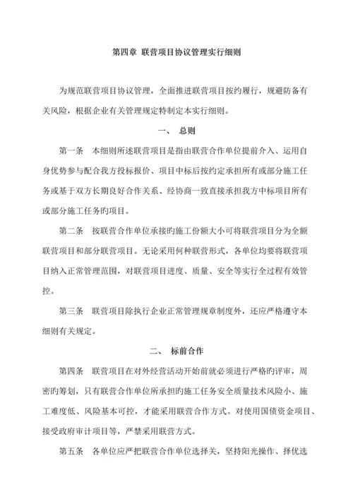 联营项目合同管理实施细则.docx