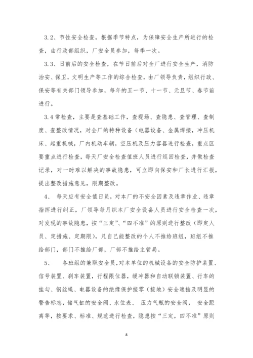 法律法规企业制度3篇.docx