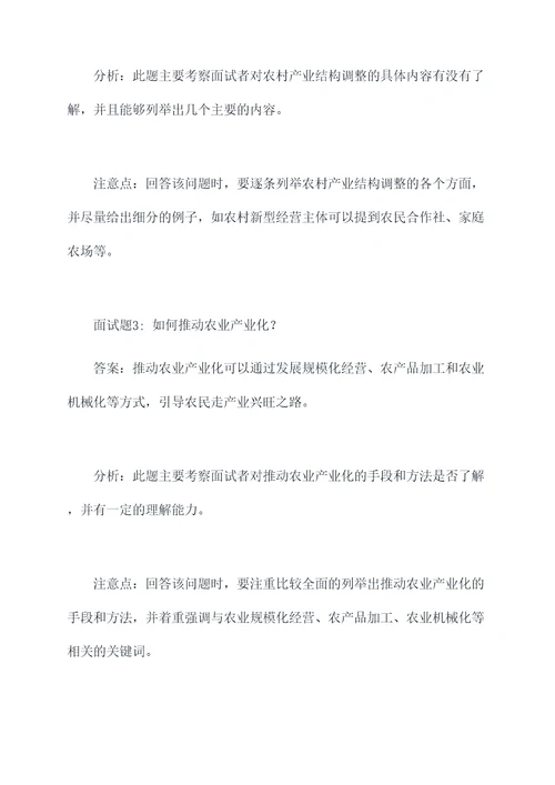 农村产业结构调整面试题