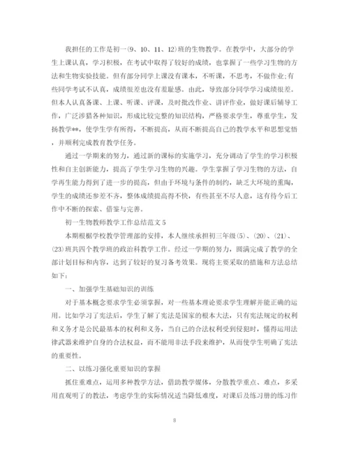 精编之初一生物教师教学工作总结范文.docx