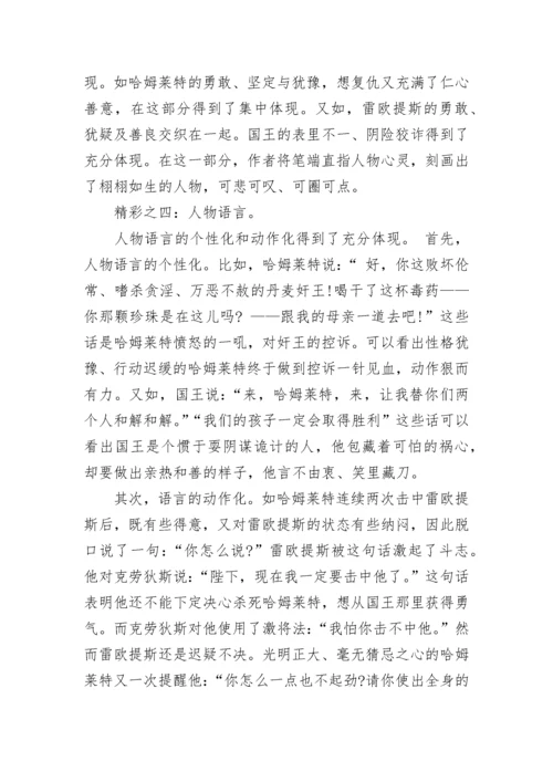 高中必修四《哈姆莱特》教案优秀范文三篇.docx