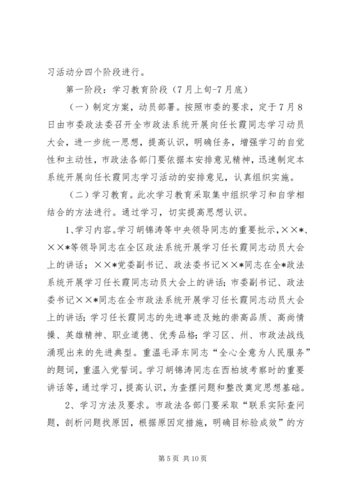 开展向任长霞同志学习活动的安排意见 (2).docx