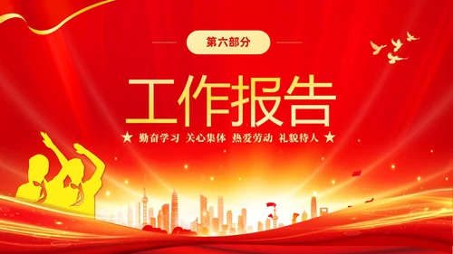 红色大气红领巾心向党做新时代好少年少先队代表大会PPT建队日