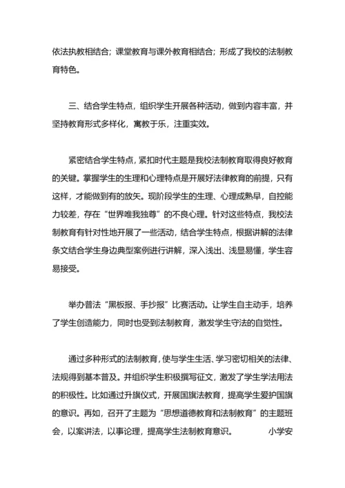 机电技师班法制教育主题活动总结.docx
