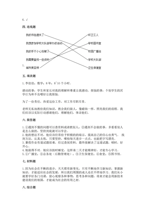 部编版三年级上册道德与法治期中测试卷（夺冠）.docx