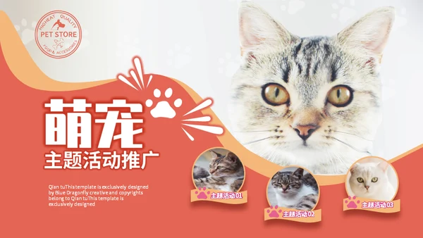 宠物乐园萌宠猫咪主题通用PPT模板
