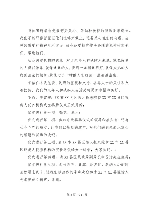 剪彩仪式主持词4篇.docx