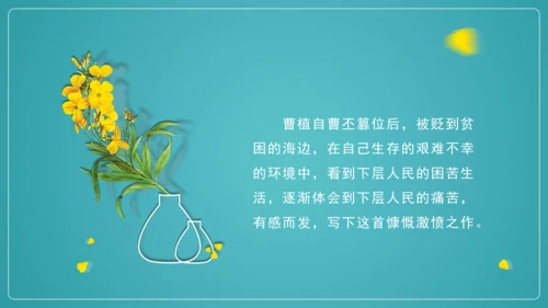 八年级上册 第三单元 课外古诗词诵读《梁甫行》课件(共22张PPT)