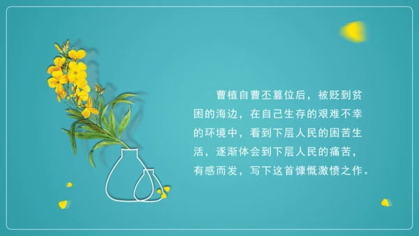 八年级上册 第三单元 课外古诗词诵读《梁甫行》课件(共22张PPT)