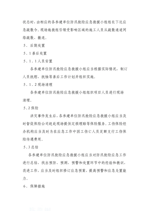 陕西某置业有限公司防洪应急预案.docx