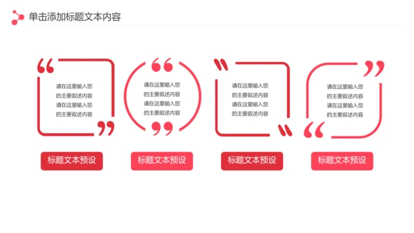 爱心传递关爱儿童慈善活动爱心公益PPT