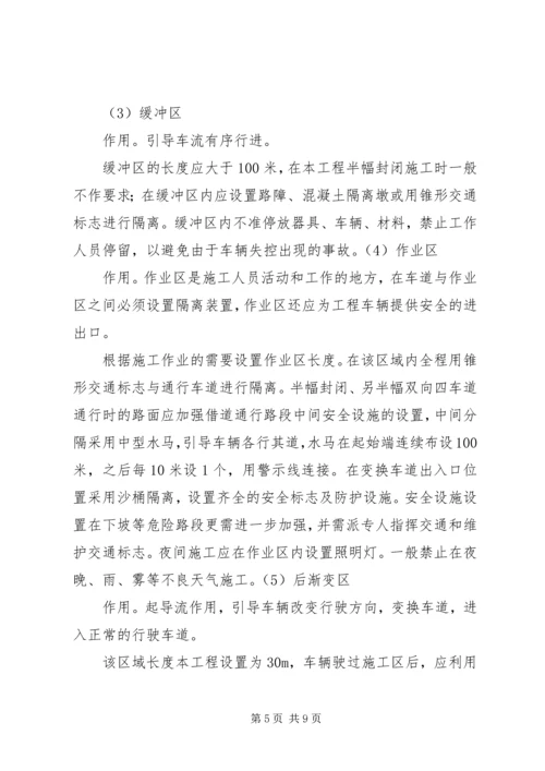 高速公路护栏临时开口交通安全保障方案.docx