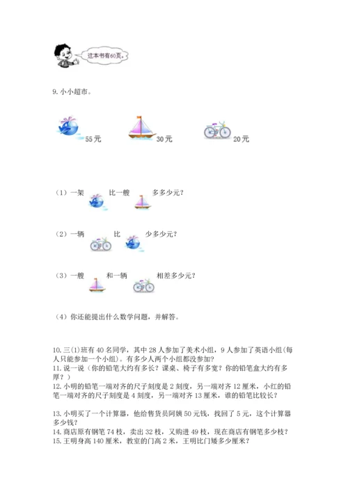 二年级上册数学应用题100道及参考答案（基础题）.docx