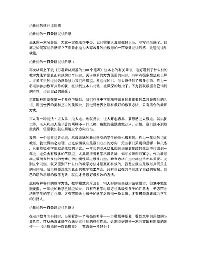 给教师的建议读后感