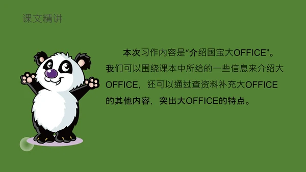 国宝大熊猫语文课教学课件通用PPT模板