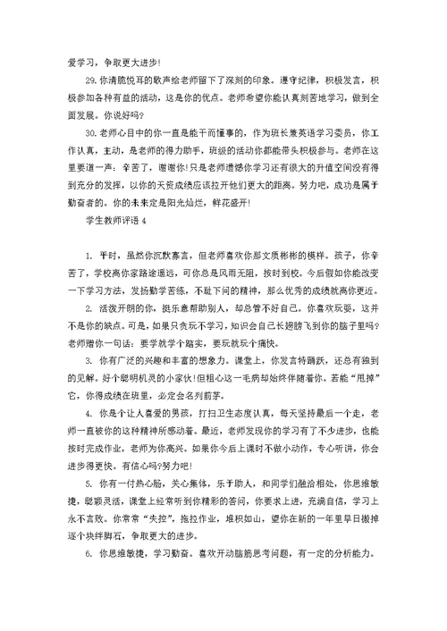 学生教师评语