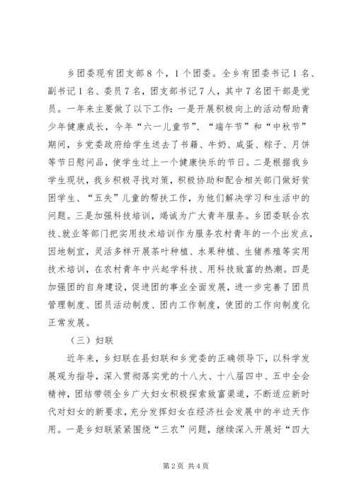 乡镇年度党建群团工作总结.docx