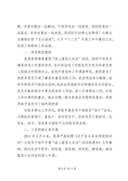 毕局党委继续深入基层单位调研走访[精选五篇].docx