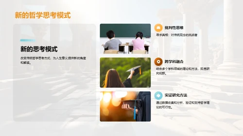 哲学与人类学融合