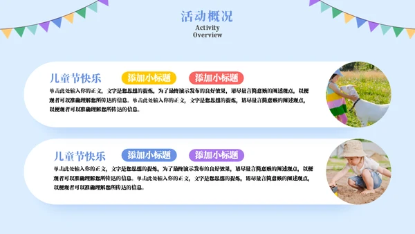 致童真的你六一儿童节卡通活动策划通用PPT模板