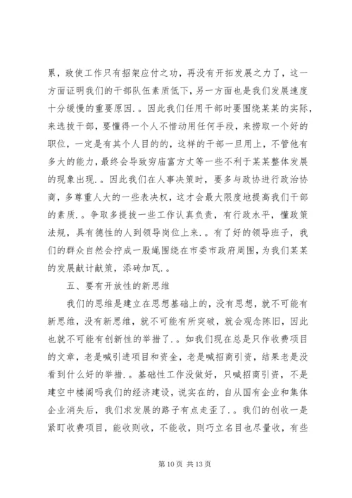 解放思想务实开放求发展心得体会.docx