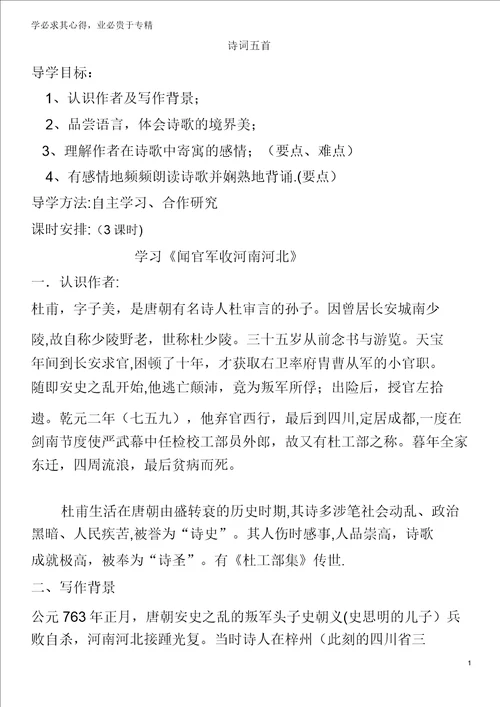 九年级语文上册第六单元21诗词五首学案语文版