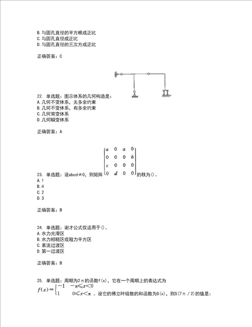 一级结构工程师基础考试历年真题汇总含答案参考41