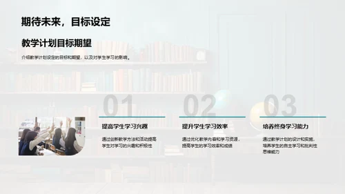 教学计划的年度解析